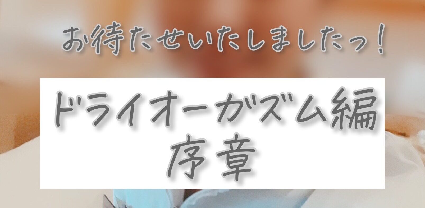 精 嚢 トコロテン